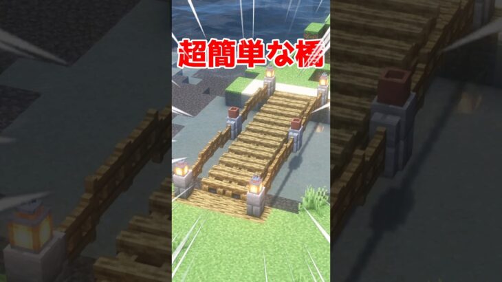 レベル別橋の簡単な違い3選【マイクラ】【Minecraft】