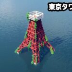 【マイクラ建築】水没した東京タワーを作っていく。【マイクラ実況】#6