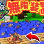 【マイクラ】悪戦苦闘！アイテム無限収集装置で大量の魚や素材をGET出来るのか！？1億年前のマイクラ生活 #4【マインクラフト / Minecraft / MOD / ワンブロック続編 】