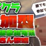 【マインクラフト｜参加型】楽しくワイワイマイクラ！一緒に建築しませんか！？定点配信【統合版＆JAVA】