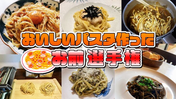 おいしいパスタ作ったお前選手権 – マインクラフト【KUN】