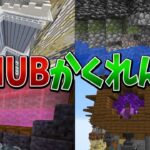 Limeが建築した新HUB鯖でかくれんぼ！ – マインクラフト【KUN】