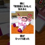 おおはらMEN雑学 #マイクラ  #shorts