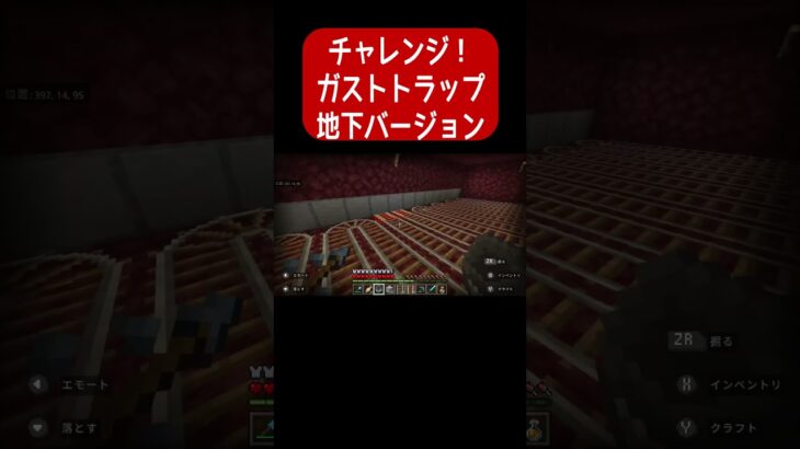 【マインクラフト】チャレンジ！ガストトラップをつくる（地下バージョン）【MINECRAFT】 #minecraft #マインクラフト #しげちーんち