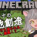 【MINECRAFT/マインクラフト】ついにMODをためすぞー！（元のワールドは消えたｗ）3