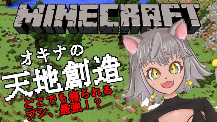 【MINECRAFT/マインクラフト】ついにMODをためすぞー！（元のワールドは消えたｗ）3