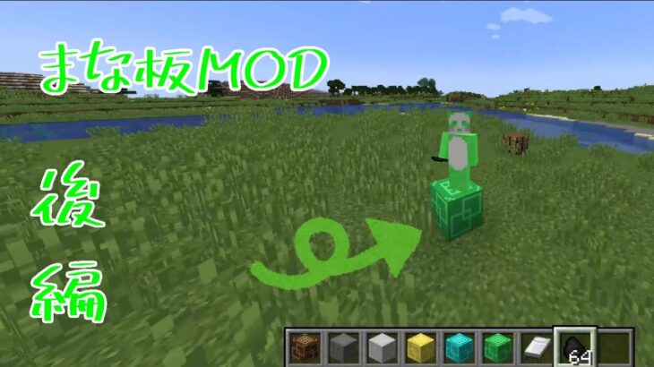 【マインクラフト実況】クリックまな板MODで遊ぶ！【後編】