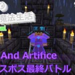 【マインクラフト】ゆっくり異世界魔法生活 | MOD – Mana and Artifice ~Part Final~【ゆっくり実況】【マイクラ】