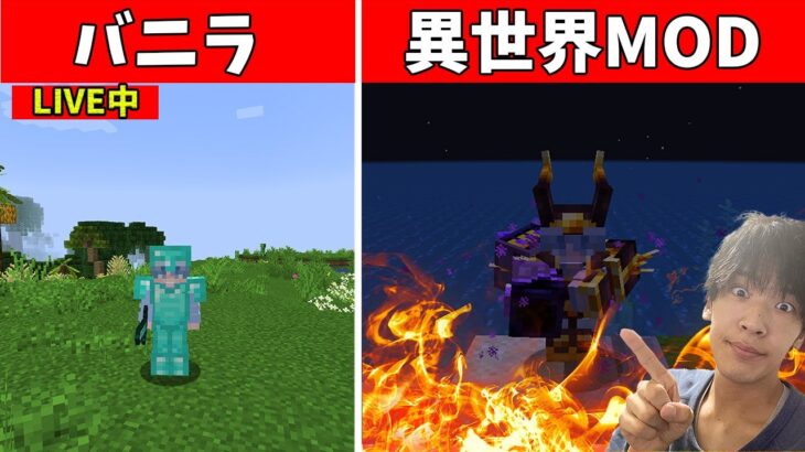 【マイクラ】大量のMODでチート過ぎる能力を手に入れろ！初見さん＆コメント大歓迎！！【Better MC】