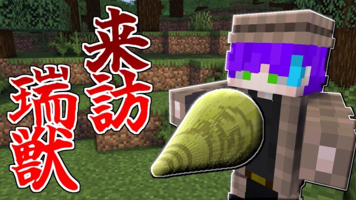 【マインクラフト】イノタクの術式・「来訪瑞獣」を追加！！【呪術廻戦】【呪術廻戦MOD】【自作MOD】【ver11進捗紹介】