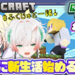 【マイクラ】MODもりもりにぼくら鯖!!!お友達と新生活始めます。【マインクラフト/Minecraft/にぼくら】