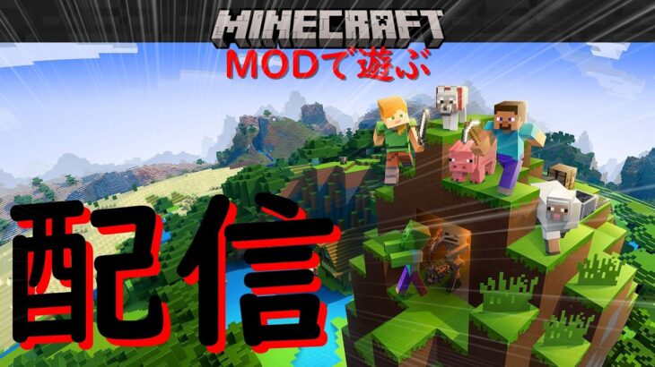 【マインクラフト】MODパックのPixelmonMODで遊ぶかな