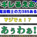 【MSSP切り抜き】魔法戦士FBの強さにブチギレるえおえお！日刊マイクラDQM編