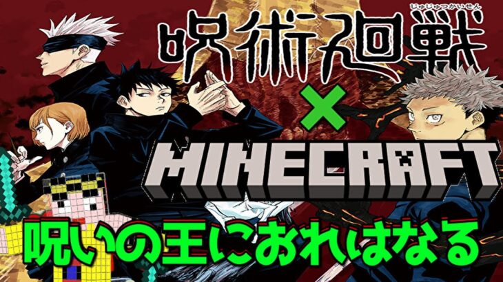 【MineCraft】マインクラフトで呪術師になれるMod【ゲーム実況】#vtuber