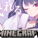 【 Minecraft 】よく寝れるらしいマイクラ配信（いつも通り） ＃６１【小清水 透 / にじさんじ】