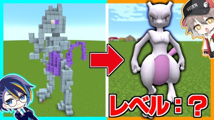 建築したポケモンをゲットできるマインクラフト【ゆっくり実況】【マイクラ / Minecraft】【まいくら】