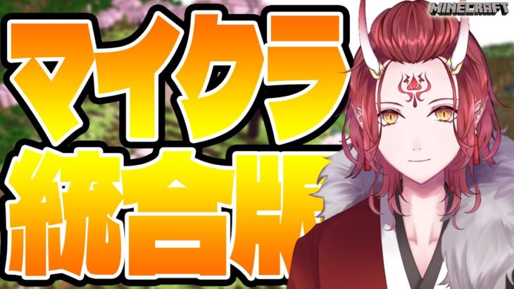 (꜆꜄•ω•)꜆꜄꜆まったり素材集め！  雑談【Minecraft マイクラ建築】Ver.1.20 統合版【戦国ローグVtuber】