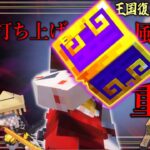 【Minecraft】強化された魔法で衝撃の連続技を生み出す変質魔女…「危険な世界で王国復興クラフト」#10 【ゆっくり実況】【マイクラ】【マルチプレイ】DAWN craft