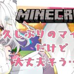 【マインクラフト/Minecraft】桜の木で建築をする為の素材集め…‼圧倒的クォーツ不足…💦まったりのんびりするぞ～‼　#12【#女性Vtuber /#氷月華フェリシア 】