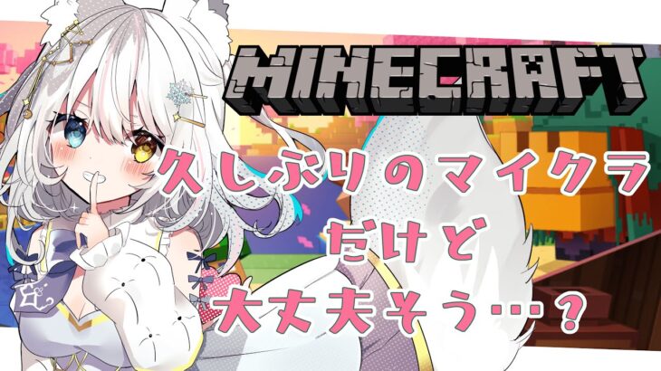 【マインクラフト/Minecraft】桜の木で建築をする為の素材集め…‼圧倒的クォーツ不足…💦まったりのんびりするぞ～‼　#12【#女性Vtuber /#氷月華フェリシア 】