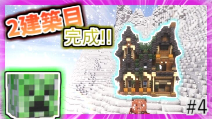 【Minecraft】建築が上手くなりたいサバイバル#4 【ゆっくり実況】#マインクラフト #マイクラ