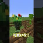 【Minecraft】変わったクリーパー達を紹介するよ！【MOD紹介】#shorts