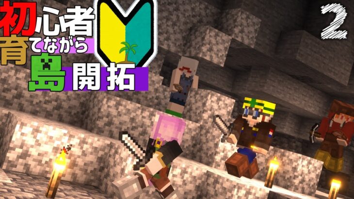 【Minecraft】初心者育てながら島開拓！part2（ゆっくり実況）
