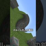 〇〇した人の鉱石【Minecraft】#shorts #minecraft #マイクラ