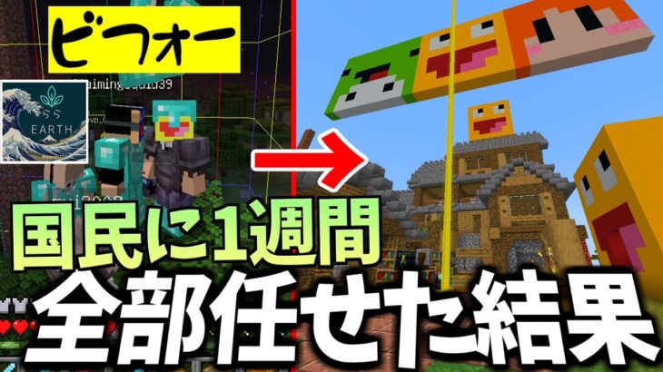 悪いPVP勢を更生させて1週間経つと国はここまで発展する!!-マインクラフト【Minecraft】【ららEarth】