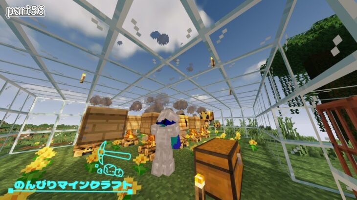 【マインクラフト】のんびりマインクラフト Part.56　Nv養蜂家就職【Minecraft・マイクラ】