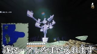 【孤島クラフトPart9】エンドラの次はこれでしょ！【マイクラ/Minecraft】