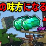 【マイクラ】最強の味方になりえるSCP!？工業も進展して超強戦車やジェットパックが登場！「SCPが収容違反した世界で生きる」#２０【ゆっくり実況マルチ】【Minecraft】【SCP】【マイクラ軍事】