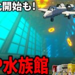 【マイクラ】SCP水族館開園!？工業化による軍事力強化も！「SCPが収容違反した世界で生きる」#１９【ゆっくり実況マルチ】【Minecraft】【SCP】【マイクラ軍事】