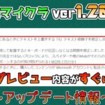 【統合版マイクラ】Ver1.20.32 トラップタワーのバグの修正!?Ver1.20.40.24のアプデ内容がすぐにきた ～最新のアップデート情報～【Switch/Win10/PE/PS4/Xbox】