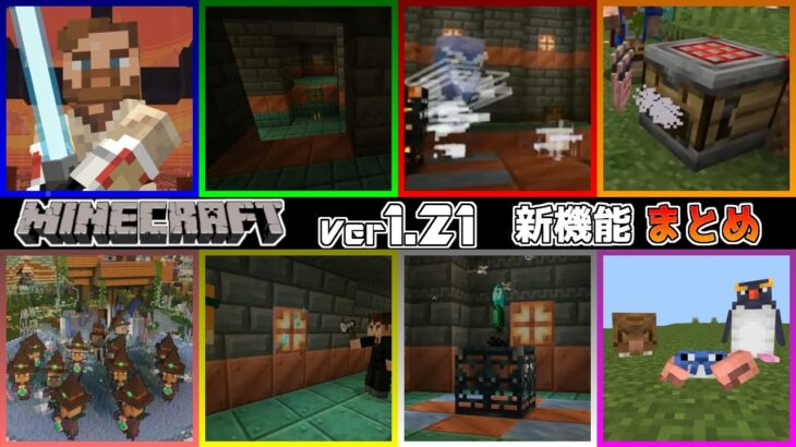 【マイクラ速報】Ver1.21 次期大型アップデートの新機能やMINECRAFT LEGENDSのアップデートにモブ投票の結果などの最新情報を紹介!! Minecraft Live 2023 まとめ