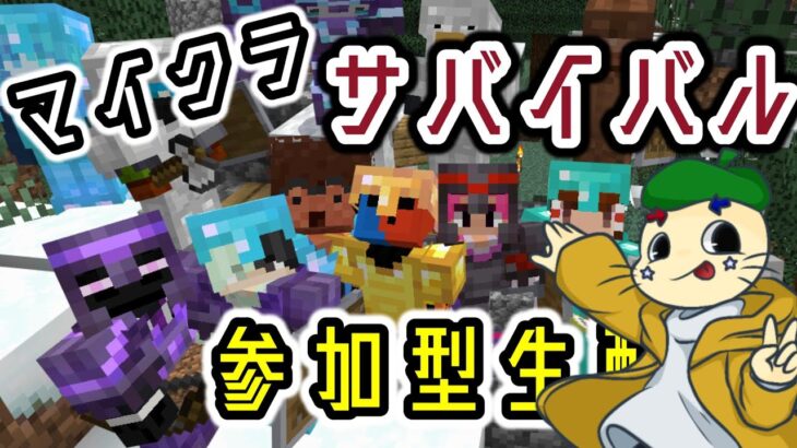 【参加型】マインクラフトサバイバル！ 建築だ！冒険だ！初見さん大歓迎！【Vtuber】