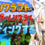 【マインクラフト】コマンド勢助けて！デスゲームの謎と大謎システムを作る！！【篠雲のの/Vtuber】