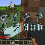 YouTubeといえばのマイクラを今になって（MOD入り）