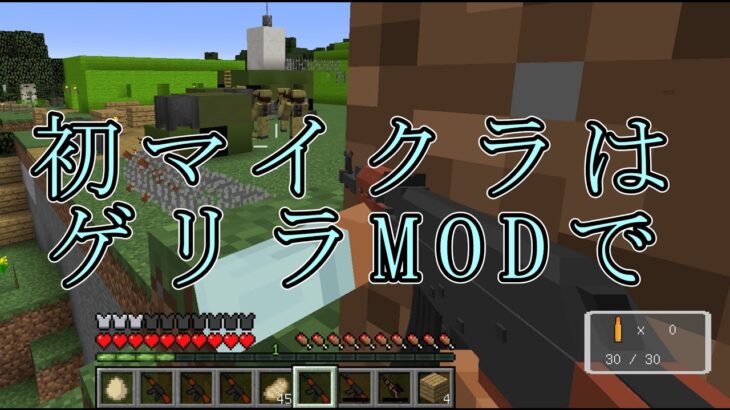 YouTubeといえばのマイクラを今になって（MOD入り）