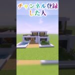 〇〇した人のモダンハウス！【ゆっくり実況/マイクラ/まいくら/ネオンch/#Shorts】