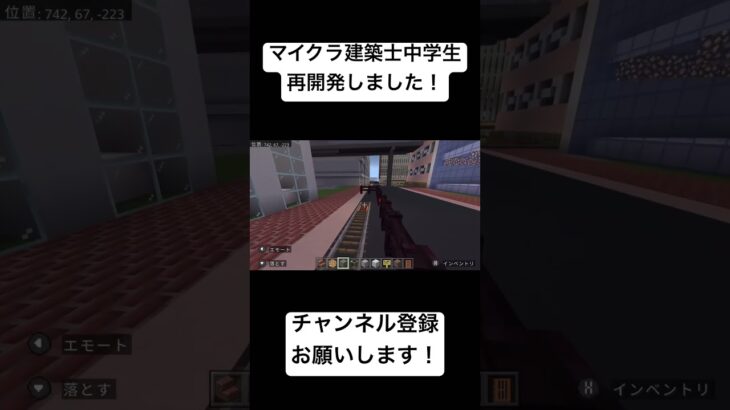 マイクラ建築士中学生　再開発しました！ #minecraft #まいくら #マイクラ #マインクラフト