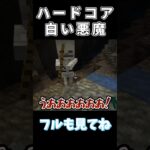 ハードコアのスケルトンにボコられるやつ #minecraft