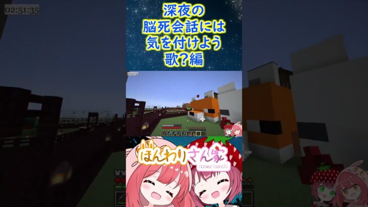 【minecraft】深夜テンション再び、何気なく口にした歌の一部から、大変なことになってしまった･･･ #Shorts