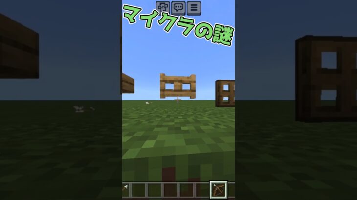 【マイクラの謎】マイクラのブロックは五条悟だった？！ #minecraft #マイクラ #マインクラフト #謎 #shorts