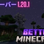 【minecraft】java版modサーバー1.20.1 Bettere MC BMC4 まったりプレイ【マインクラフト】