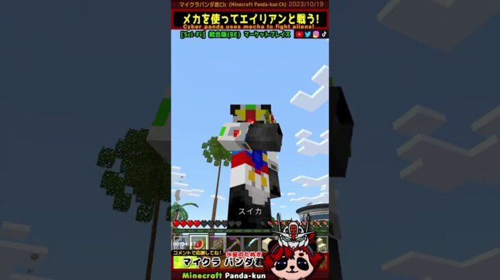 ハイテクmod「強力な武器でスイカ割！」マインクラフト統合版有料ワールド