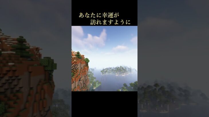 影mod（Complementary Shaders）でマインクラフト風景231013(金)2030 #影mod #マイクラ #マインクラフト #minecraft #gg茶屋