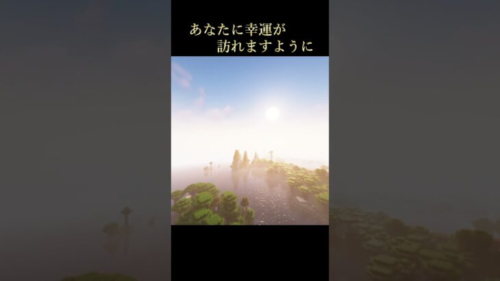 影mod（Complementary Shaders）でマインクラフト風景231021(土)0700 #影mod #マイクラ #マインクラフト #minecraft #gg茶屋