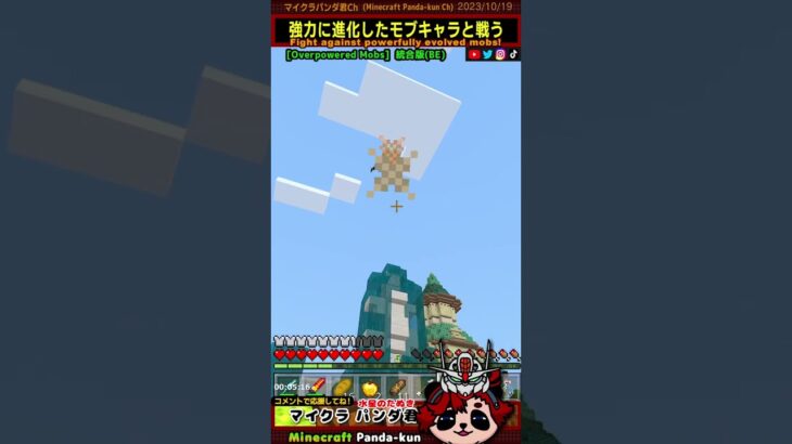 強化モブmod「弓矢でファントム狙う」マインクラフト（スマホ,PC,Switch,PS）