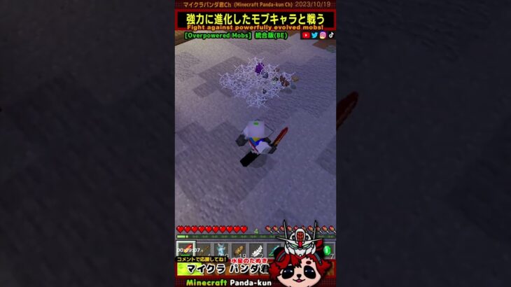 強化モブmod「パンダ君、パンダ師匠をたおす！」マインクラフト（スマホ,PC,Switch,PS）